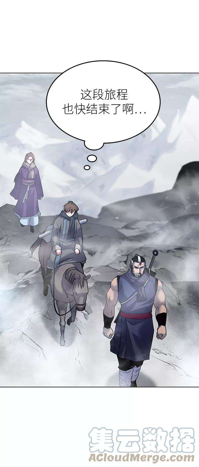 落乡文士传第26话 玉龙雪山