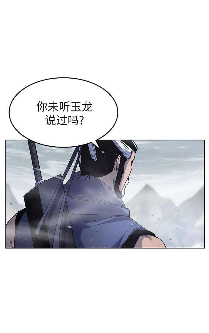 落乡文士传第28话 剑姬