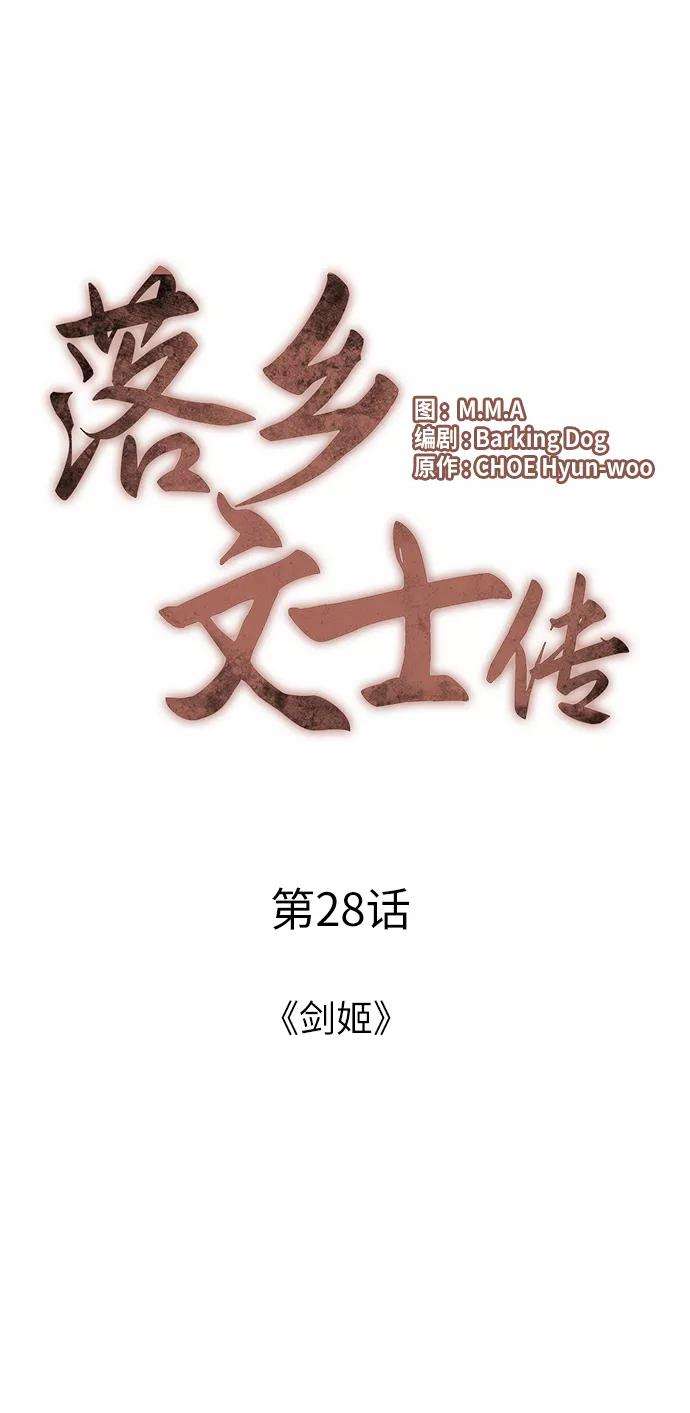 落乡文士传第28话 剑姬