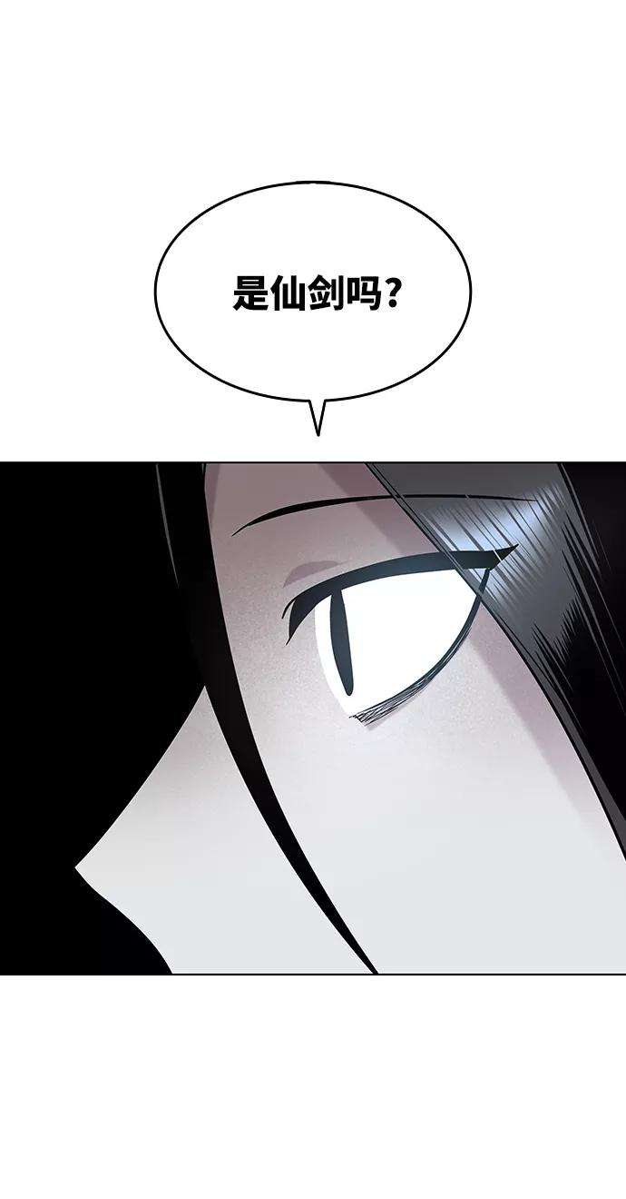 落乡文士传第28话 剑姬