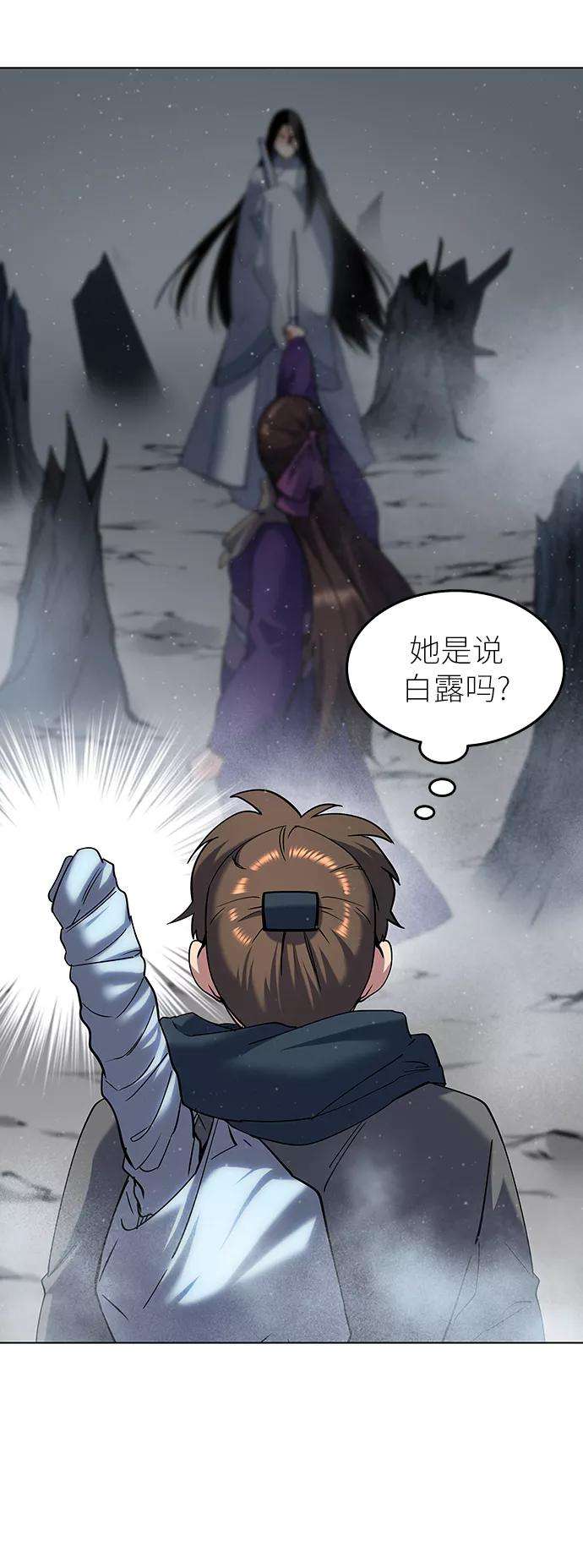 落乡文士传第28话 剑姬