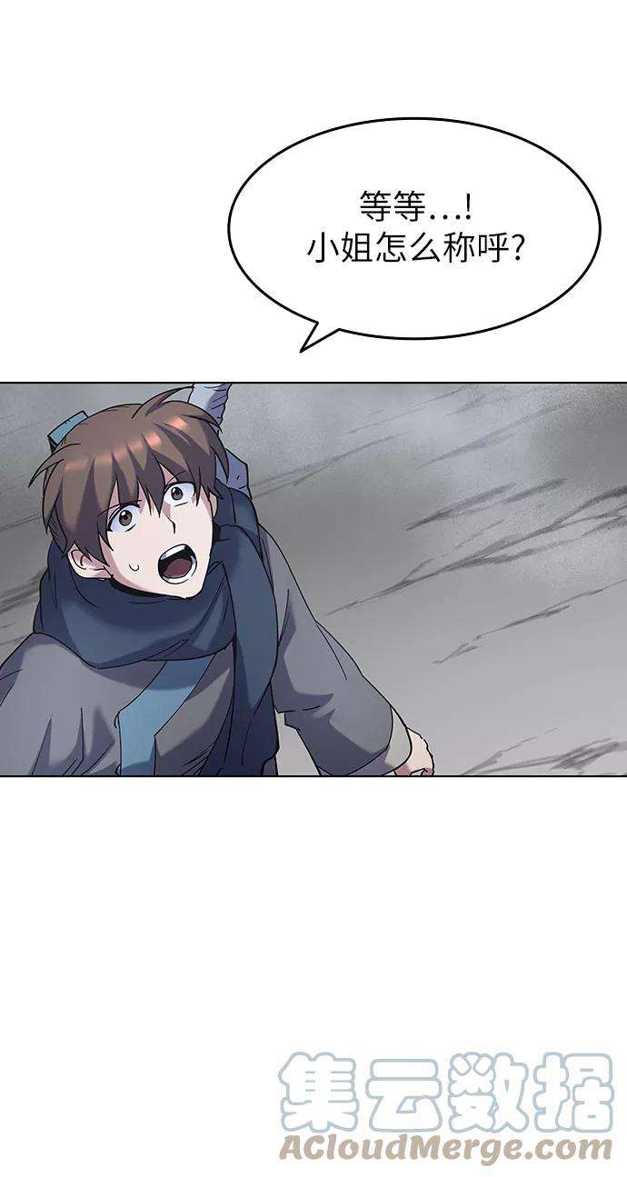 落乡文士传第28话 剑姬