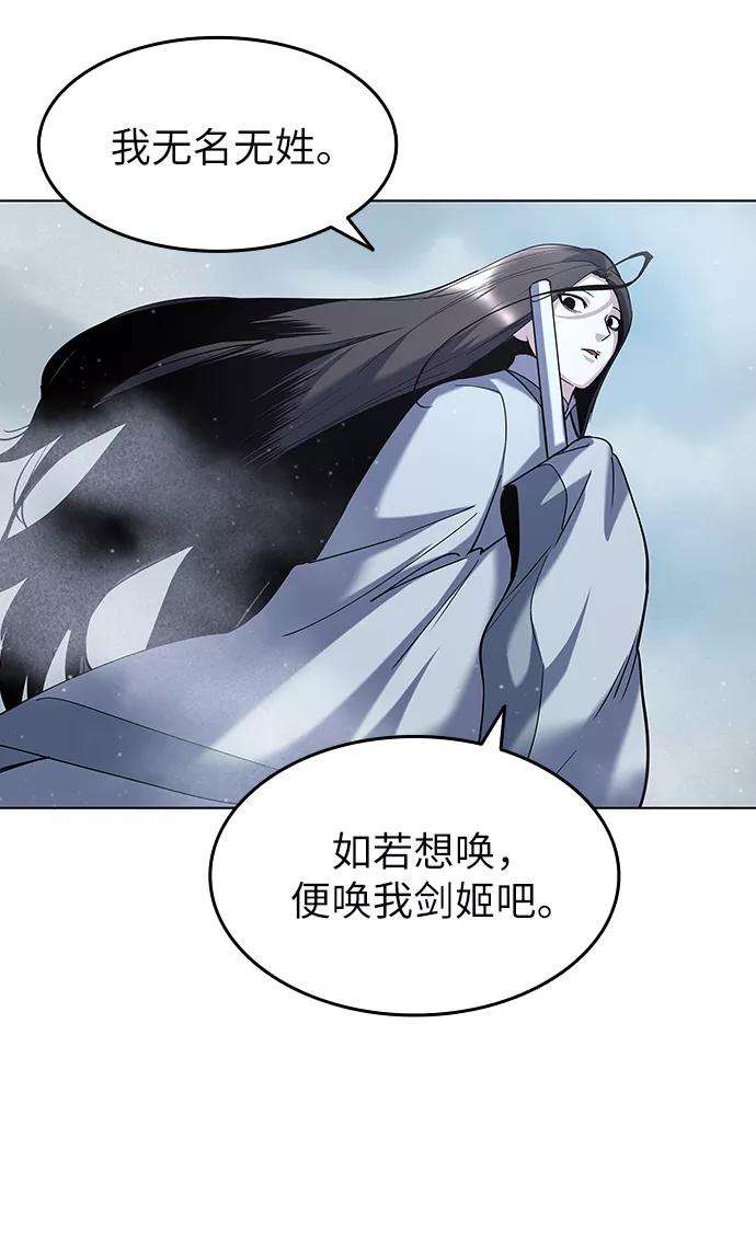 落乡文士传第28话 剑姬