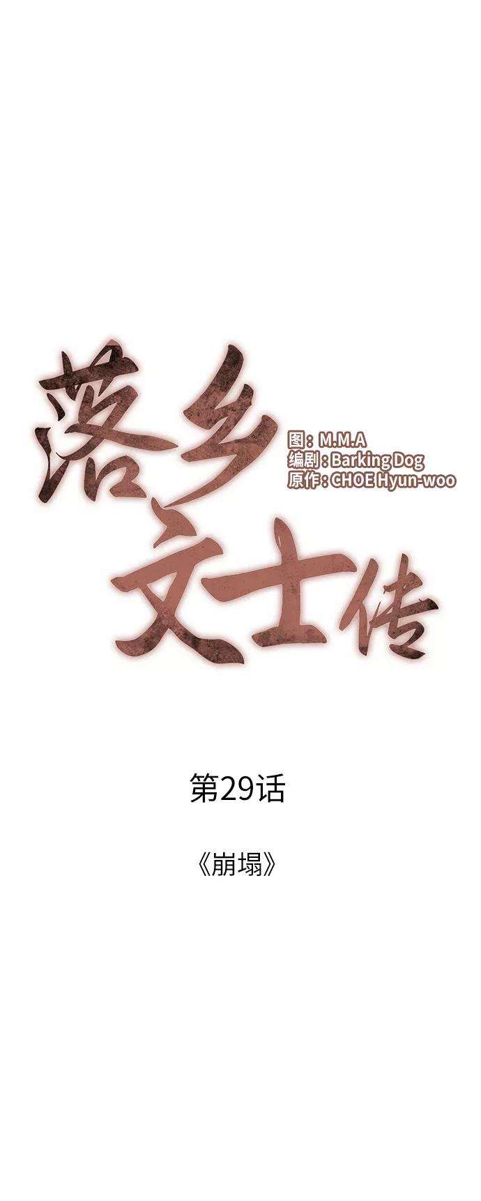 落乡文士传第29话 崩塌