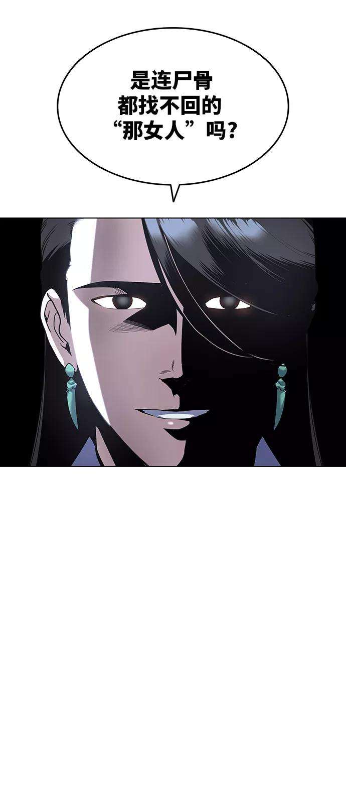 落乡文士传第29话 崩塌