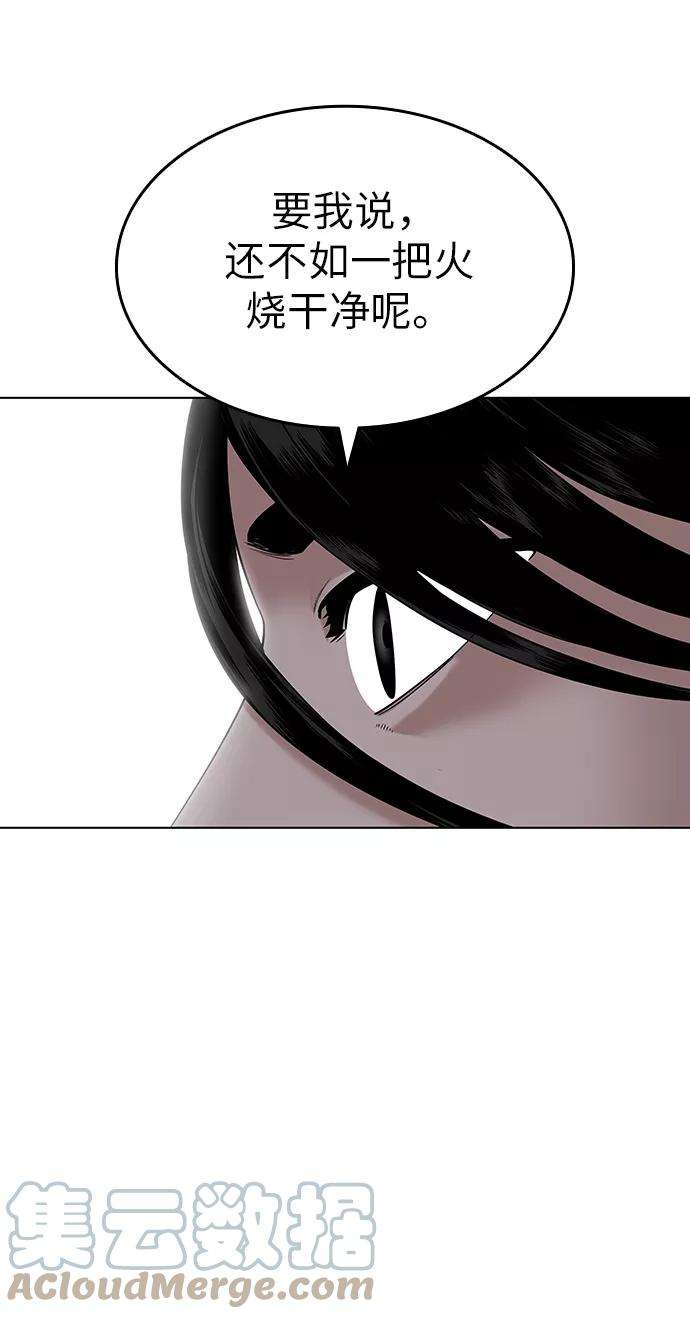 落乡文士传第29话 崩塌