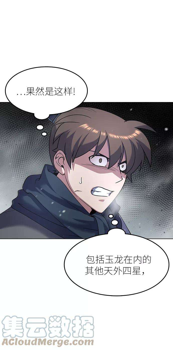 落乡文士传第29话 崩塌