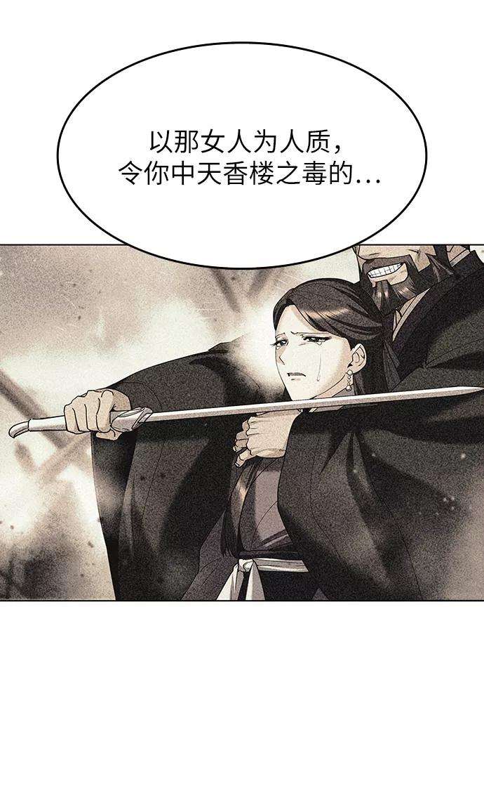 落乡文士传第29话 崩塌