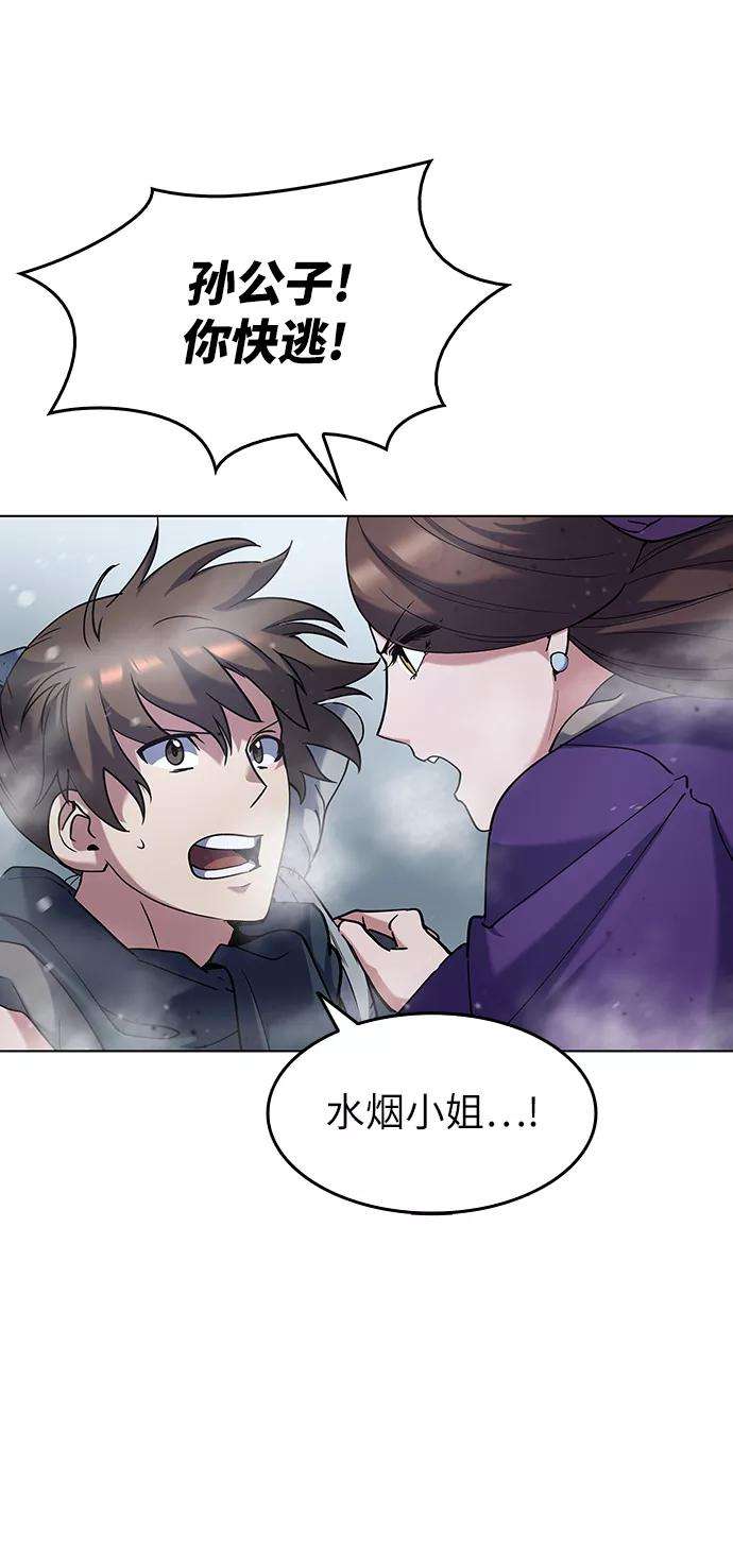 落乡文士传第29话 崩塌