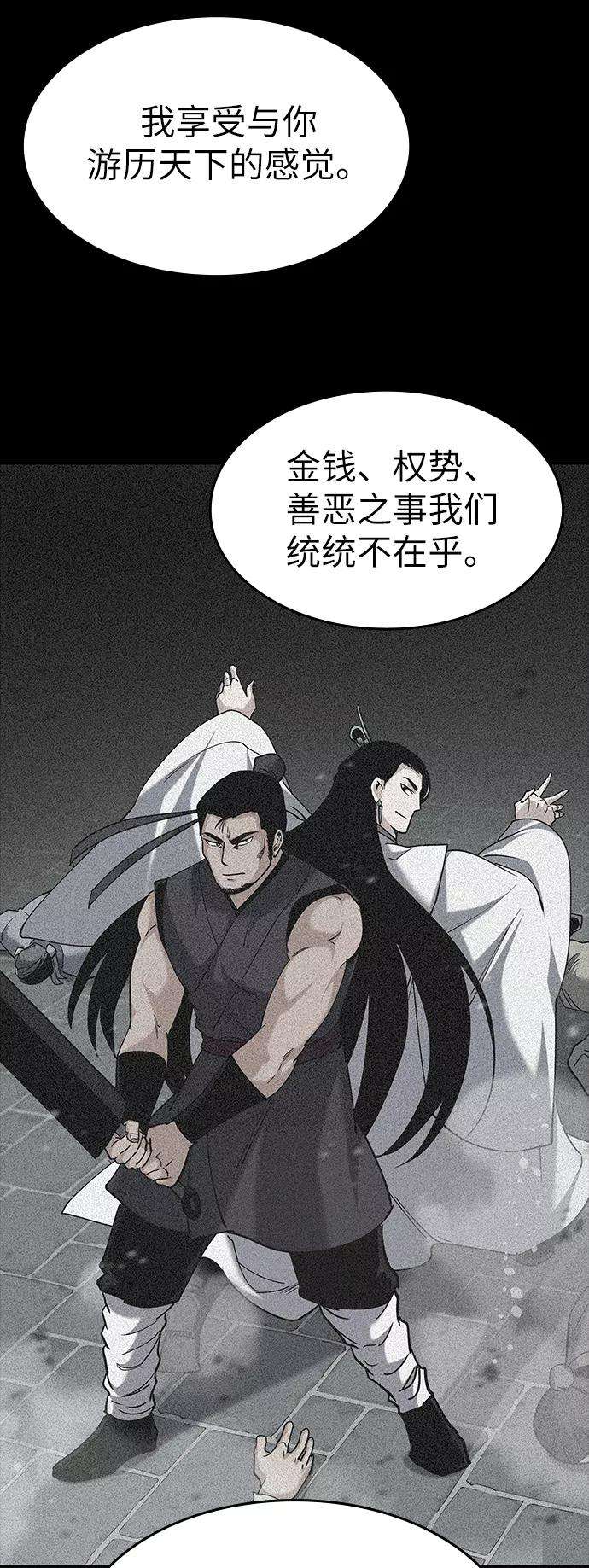 落乡文士传第30话 玉龙逆鳞斩