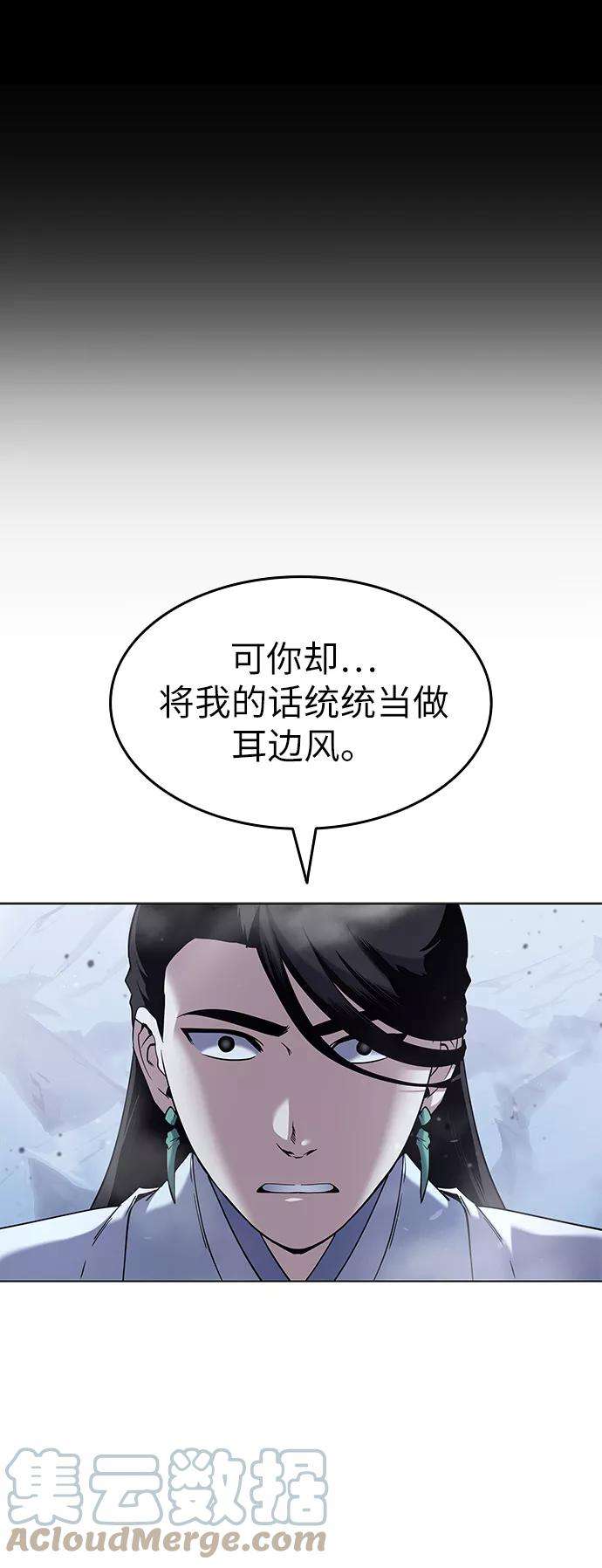 落乡文士传第30话 玉龙逆鳞斩