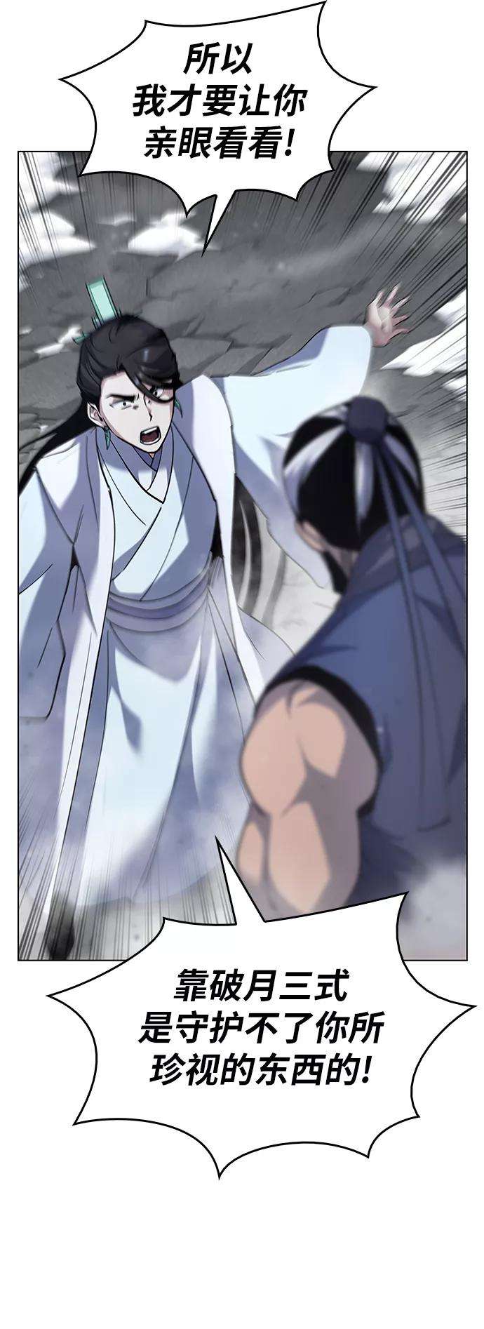 落乡文士传第30话 玉龙逆鳞斩