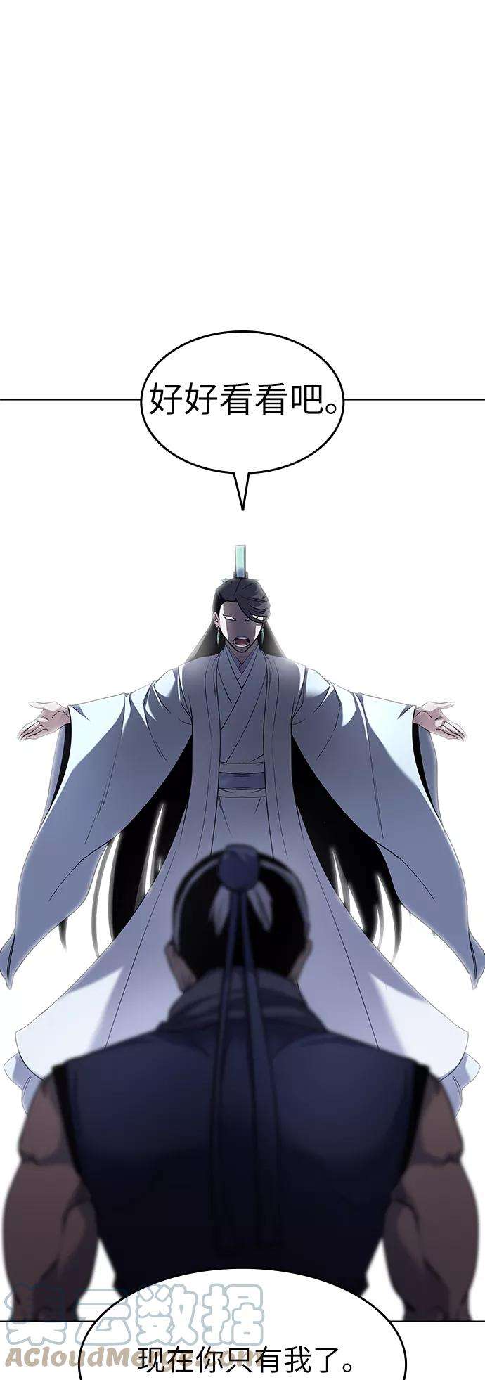 落乡文士传第30话 玉龙逆鳞斩