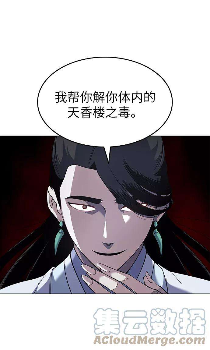 落乡文士传第30话 玉龙逆鳞斩