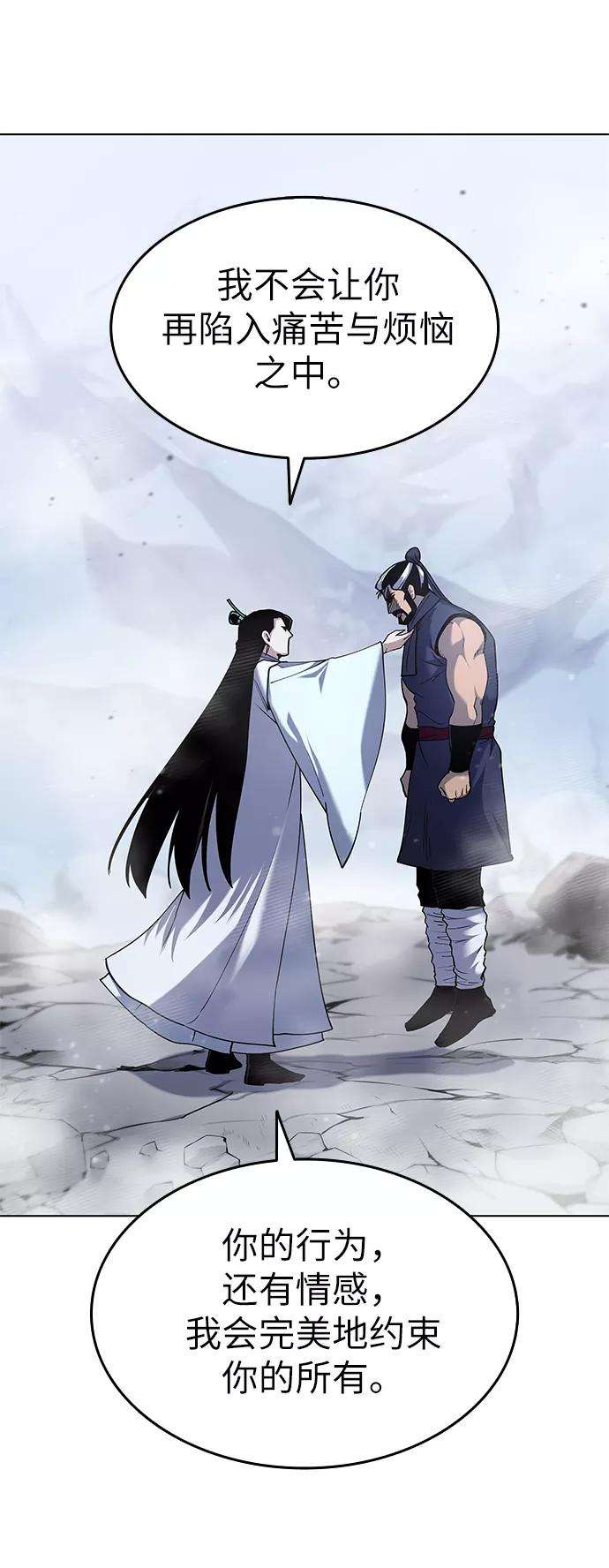 落乡文士传第30话 玉龙逆鳞斩