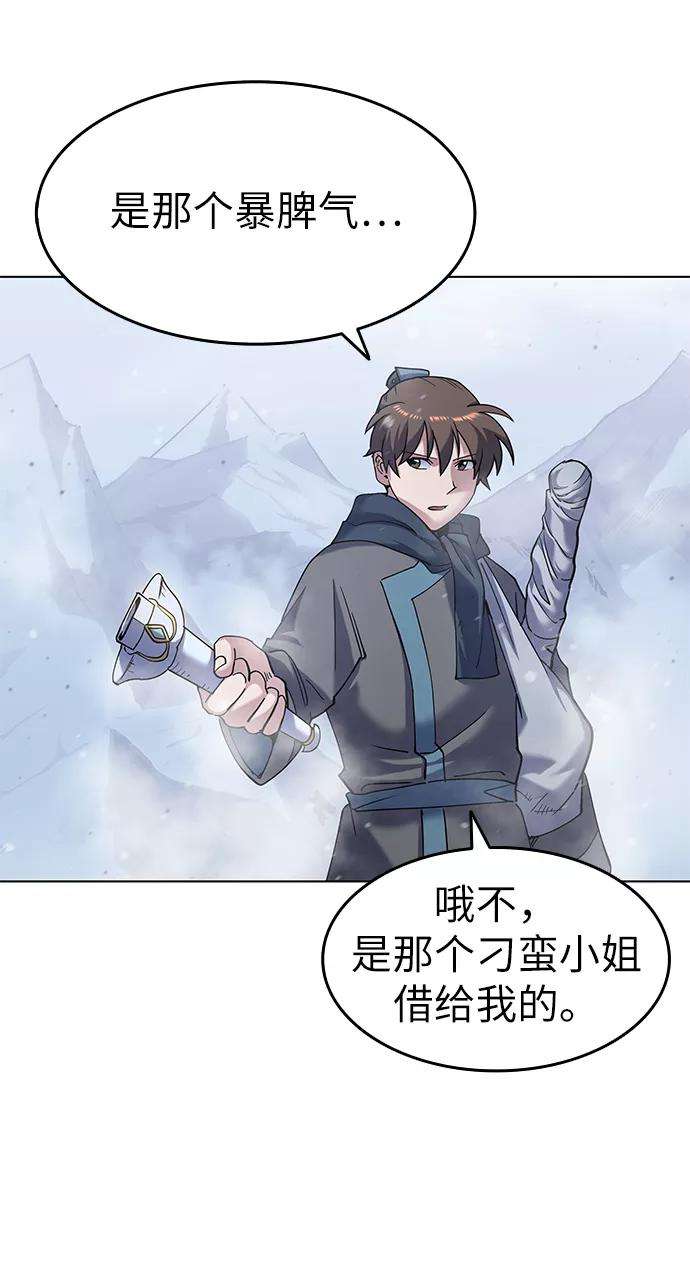 落乡文士传第30话 玉龙逆鳞斩