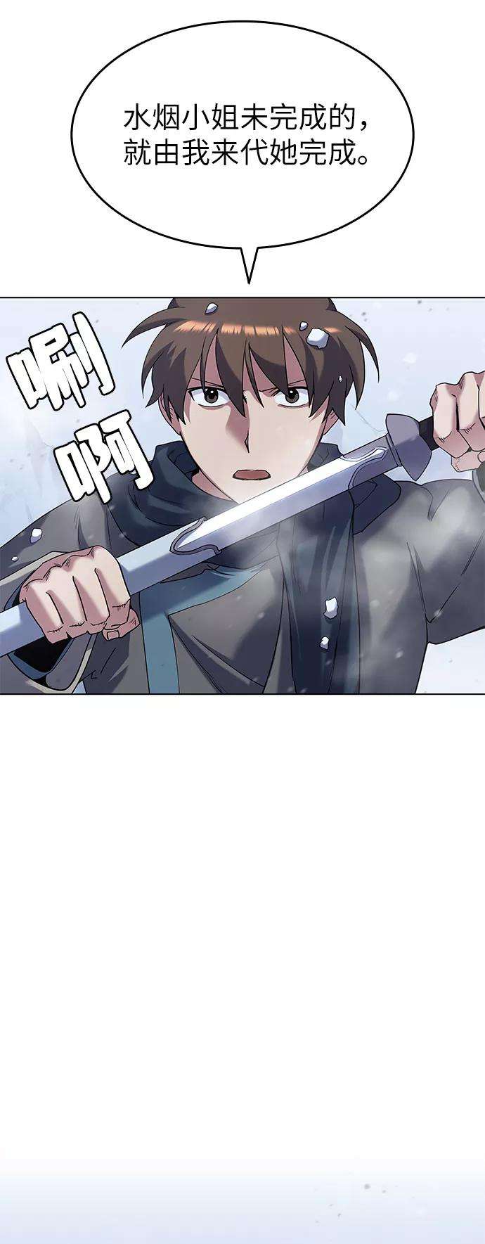 落乡文士传第30话 玉龙逆鳞斩