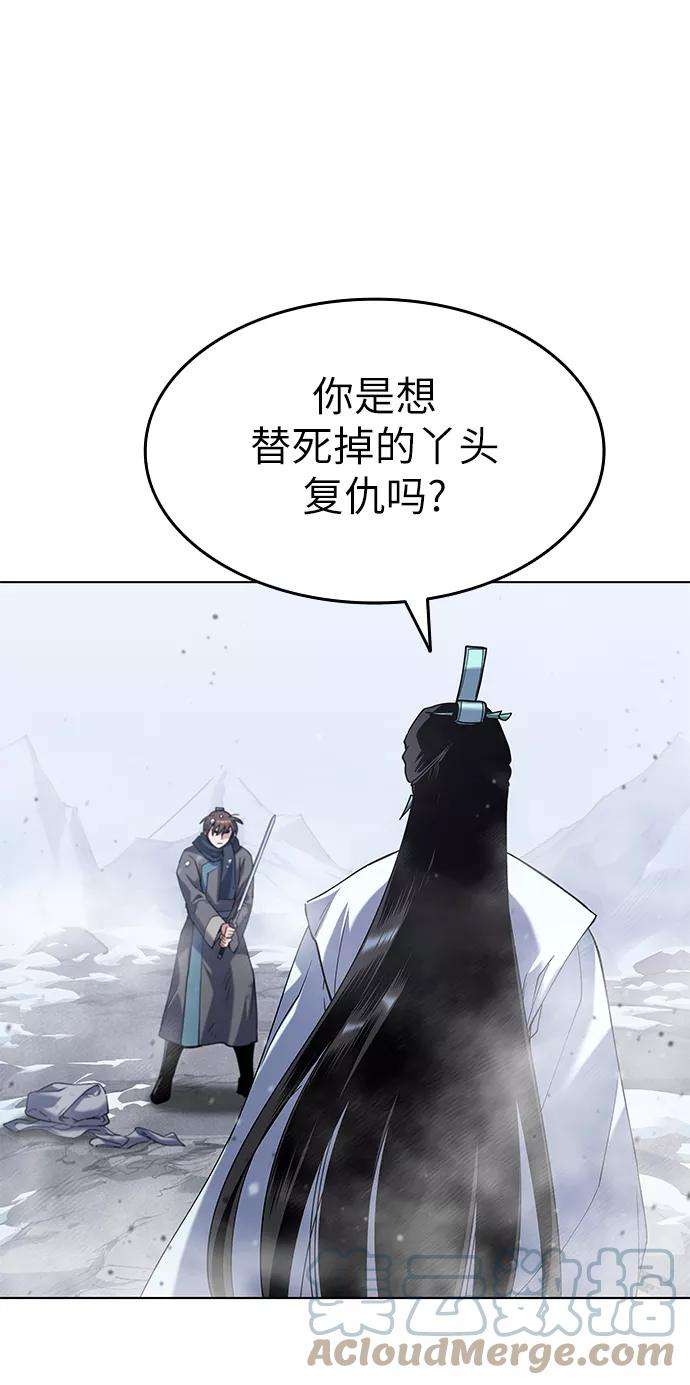 落乡文士传第30话 玉龙逆鳞斩