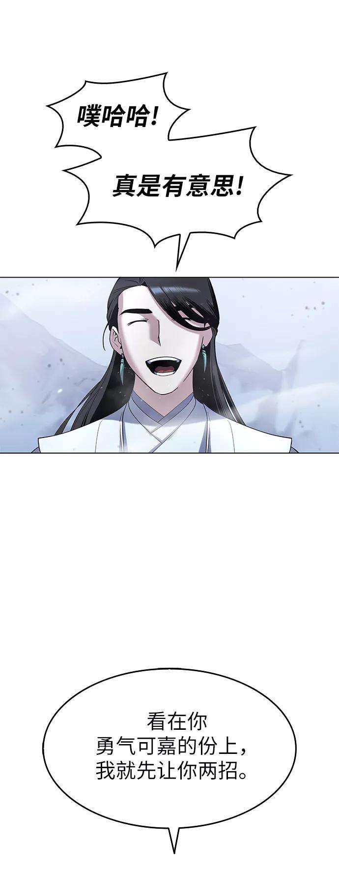 落乡文士传第30话 玉龙逆鳞斩