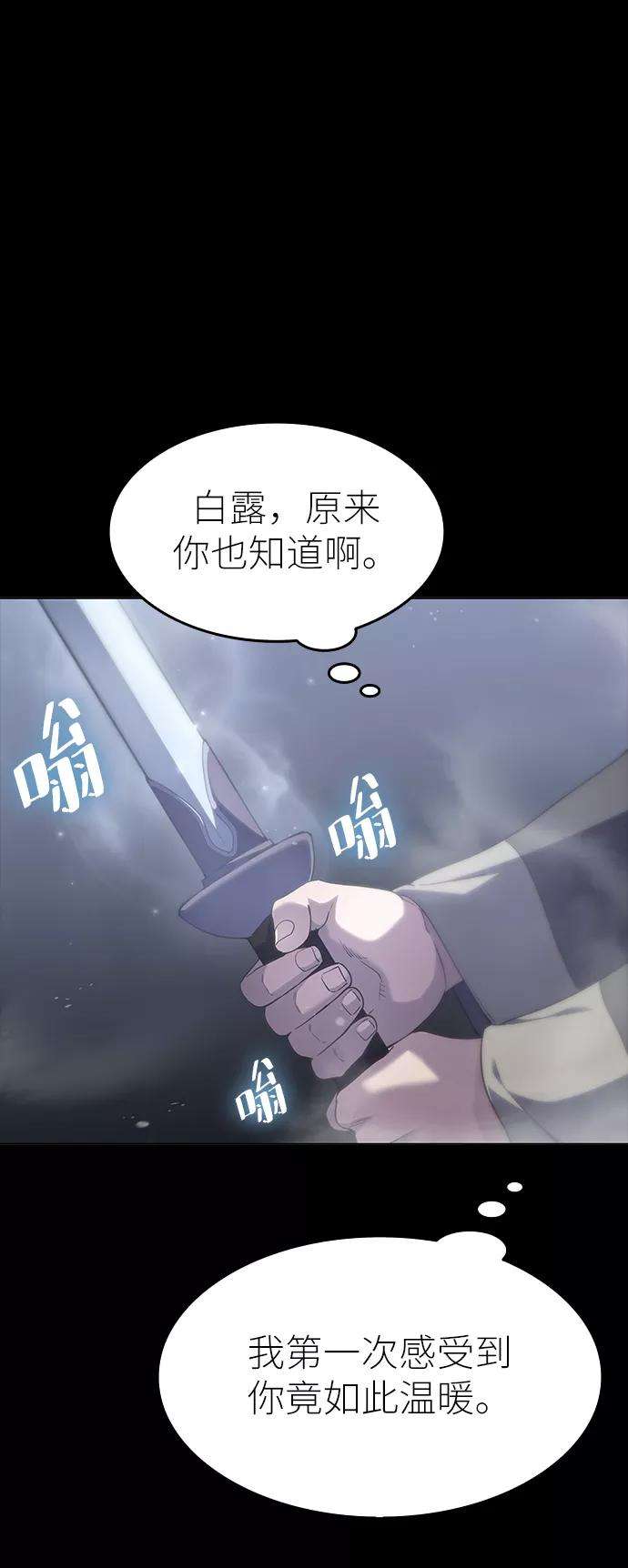 落乡文士传第30话 玉龙逆鳞斩