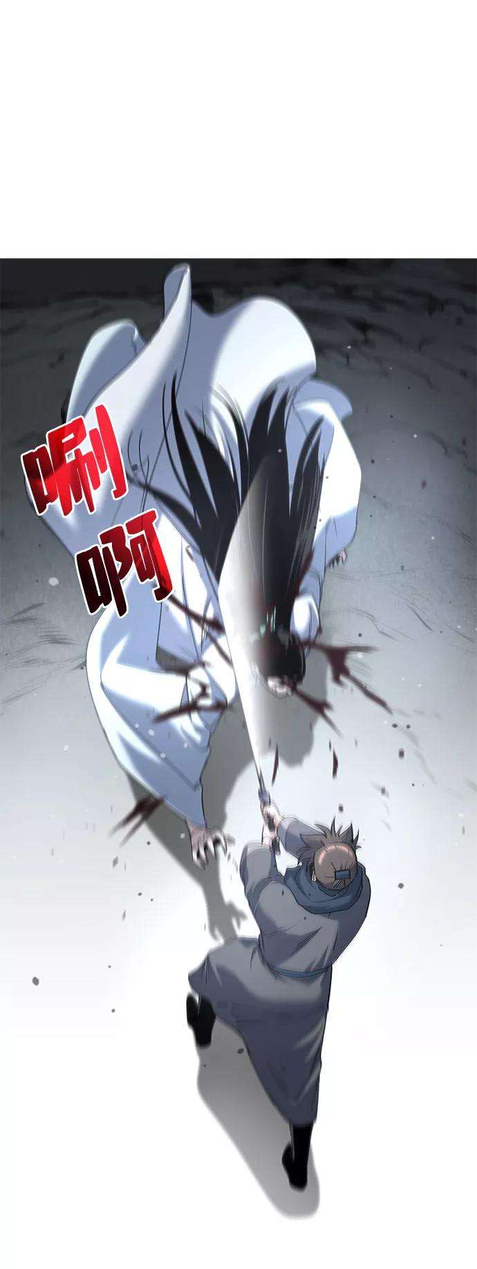 落乡文士传第30话 玉龙逆鳞斩