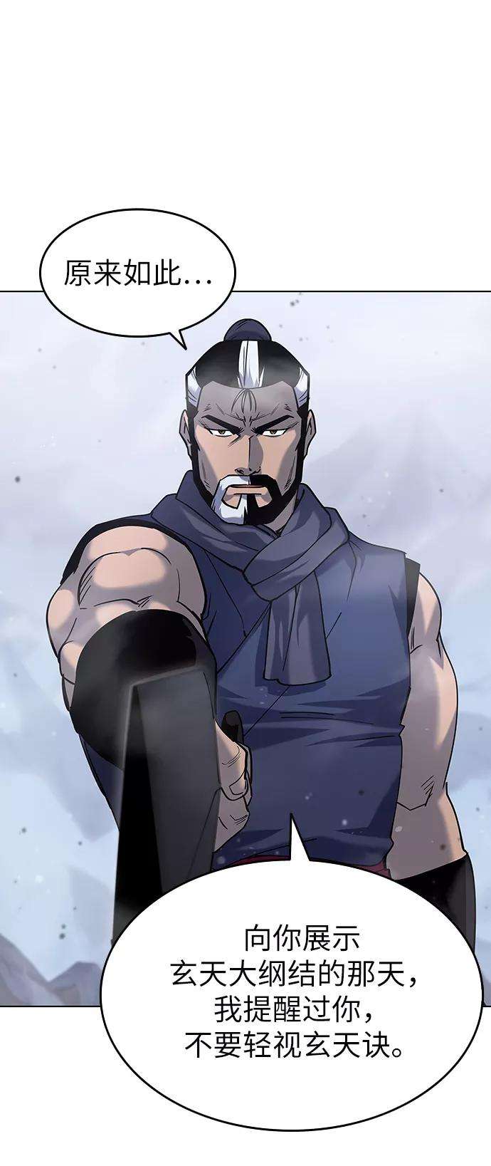 落乡文士传第31话 第三次殊死搏斗