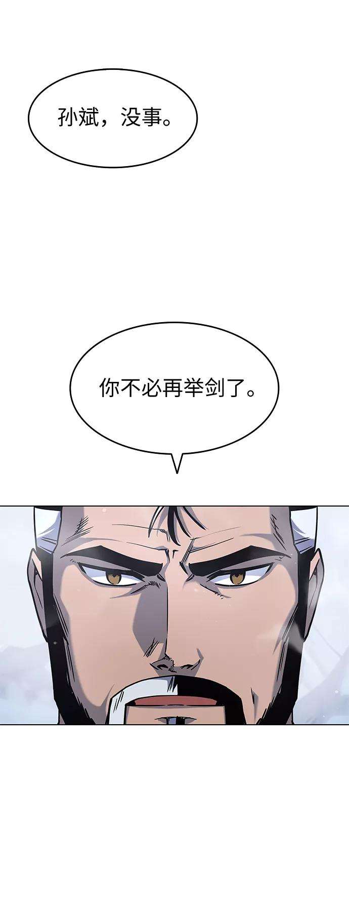 落乡文士传第31话 第三次殊死搏斗