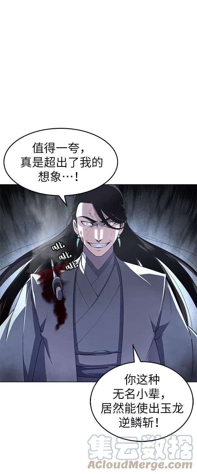 落乡文士传第31话 第三次殊死搏斗