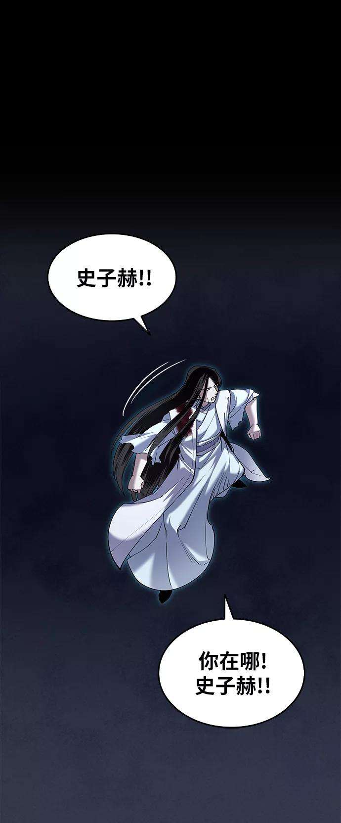 落乡文士传第32话 无名