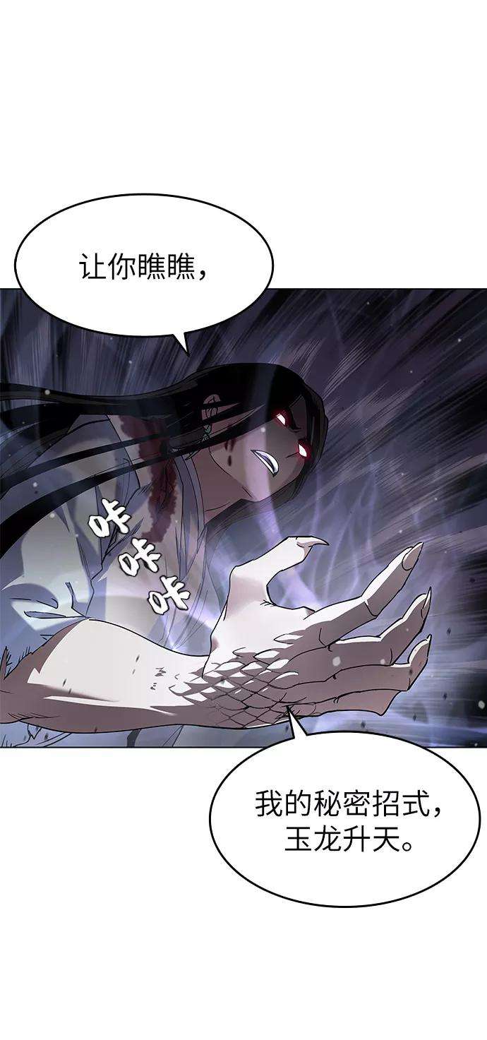 落乡文士传第32话 无名