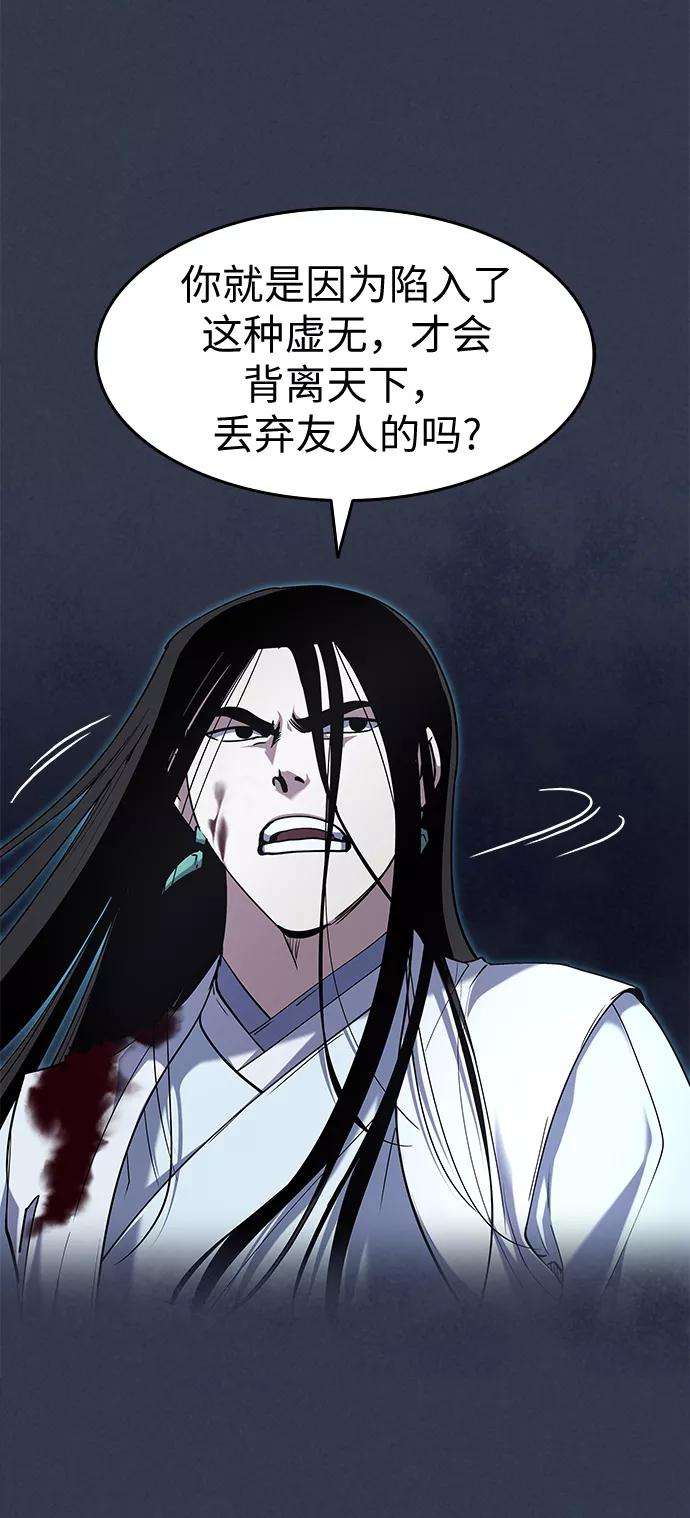 落乡文士传第32话 无名