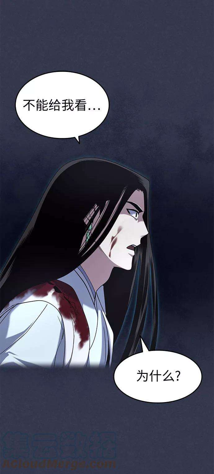 落乡文士传第32话 无名