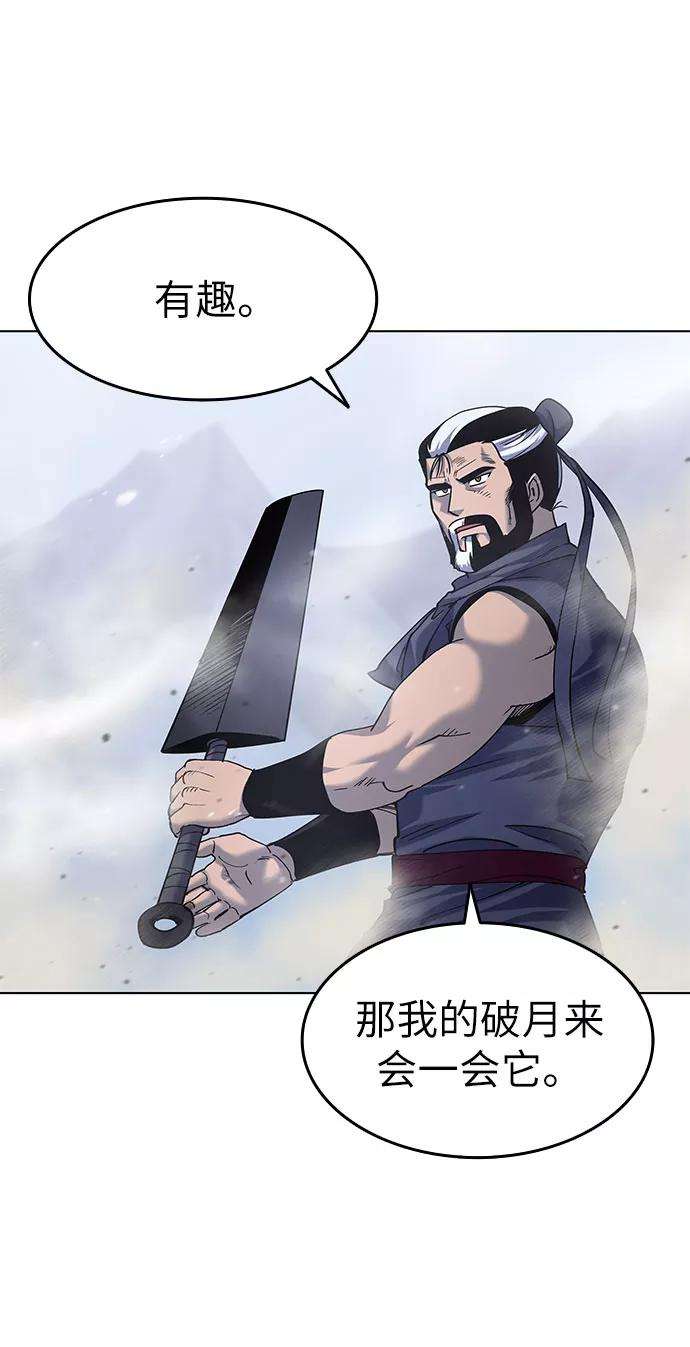 落乡文士传第32话 无名