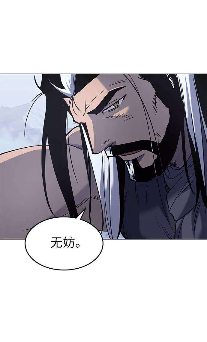 落乡文士传第32话 无名