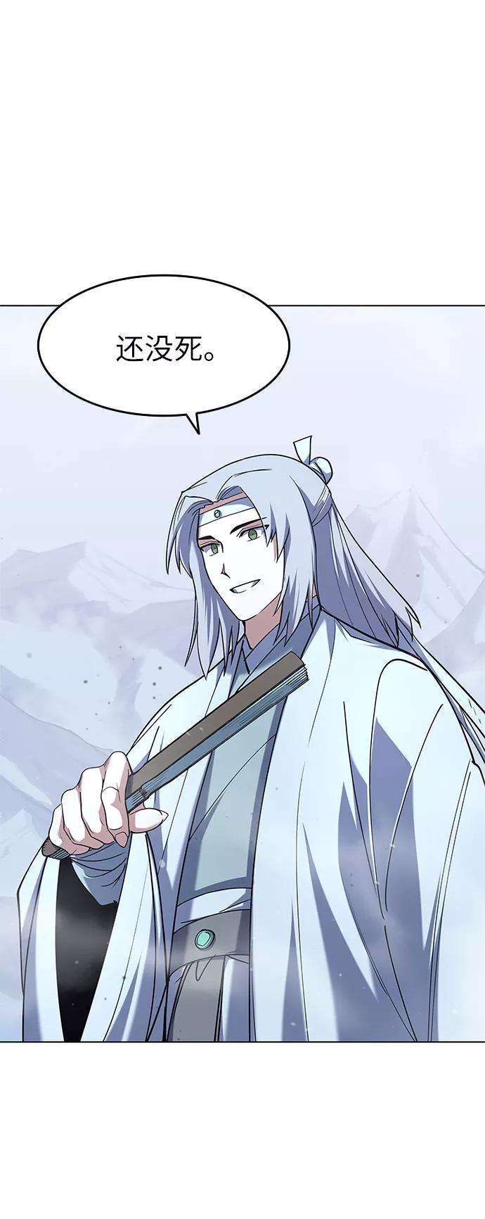 落乡文士传第32话 无名