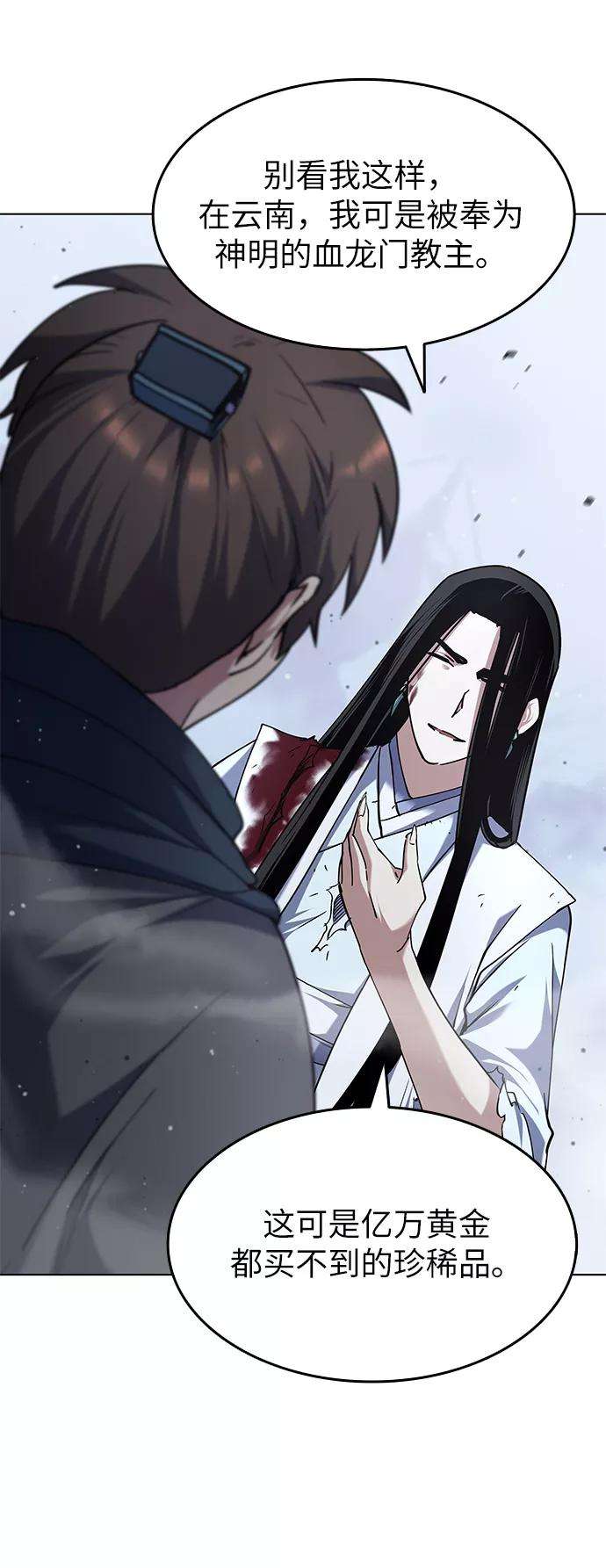 落乡文士传第33话 别离