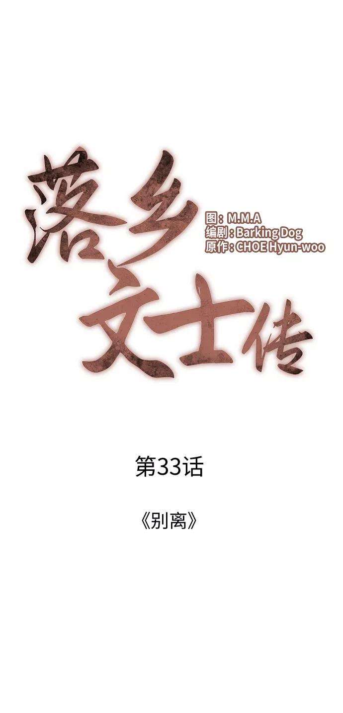 落乡文士传第33话 别离