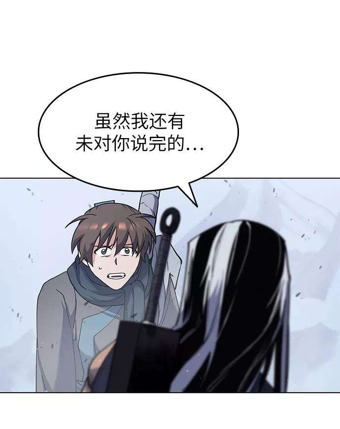 落乡文士传第33话 别离