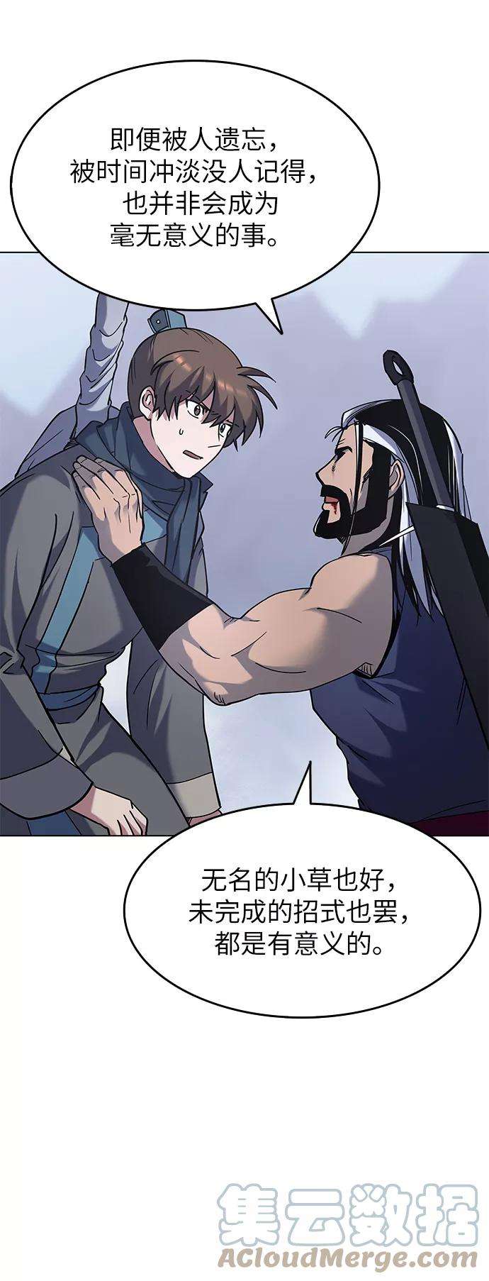 落乡文士传第33话 别离