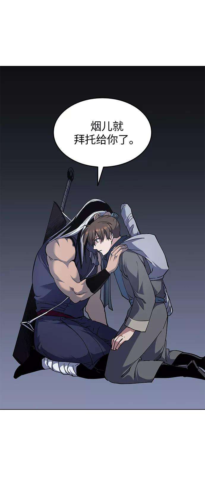 落乡文士传第33话 别离