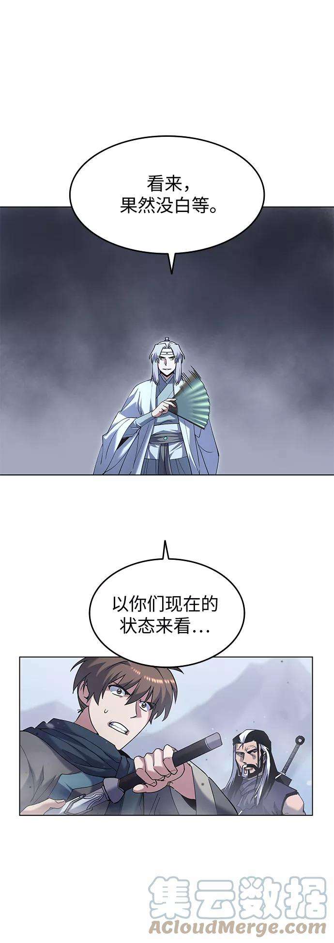 落乡文士传第33话 别离