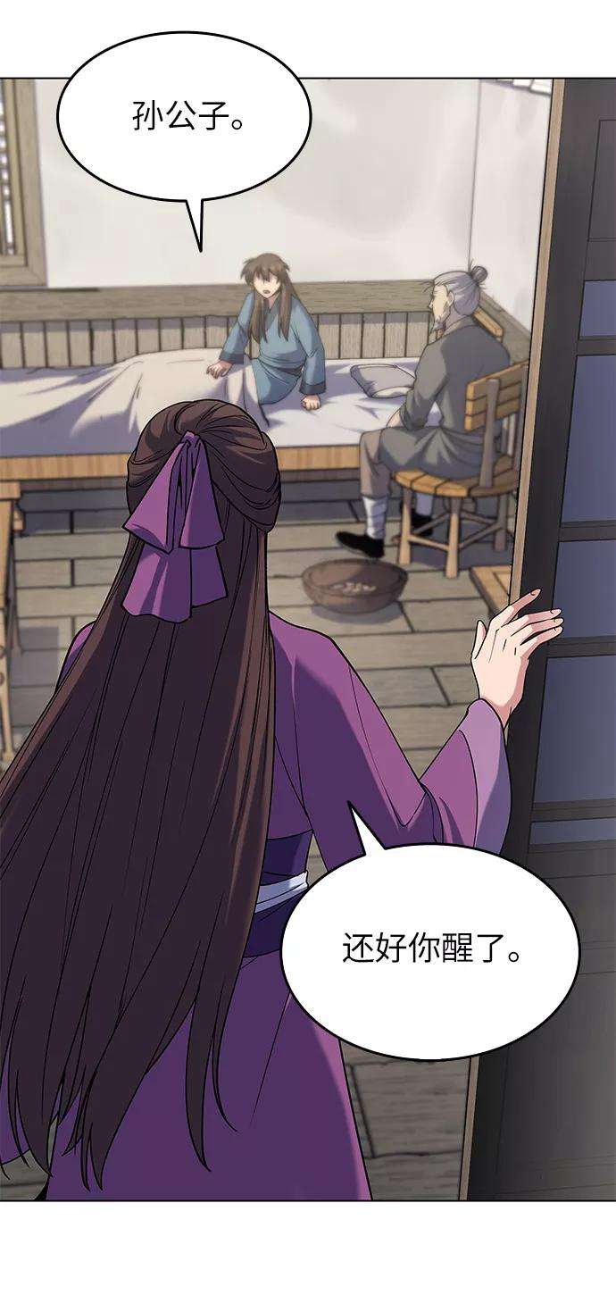 落乡文士传第34话 路还要继续走