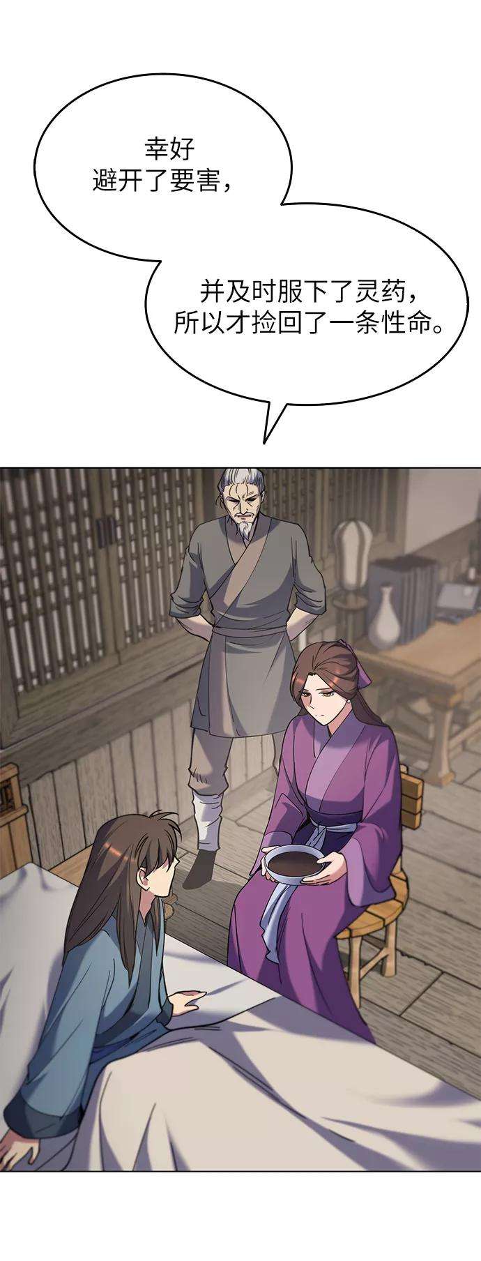 落乡文士传第34话 路还要继续走