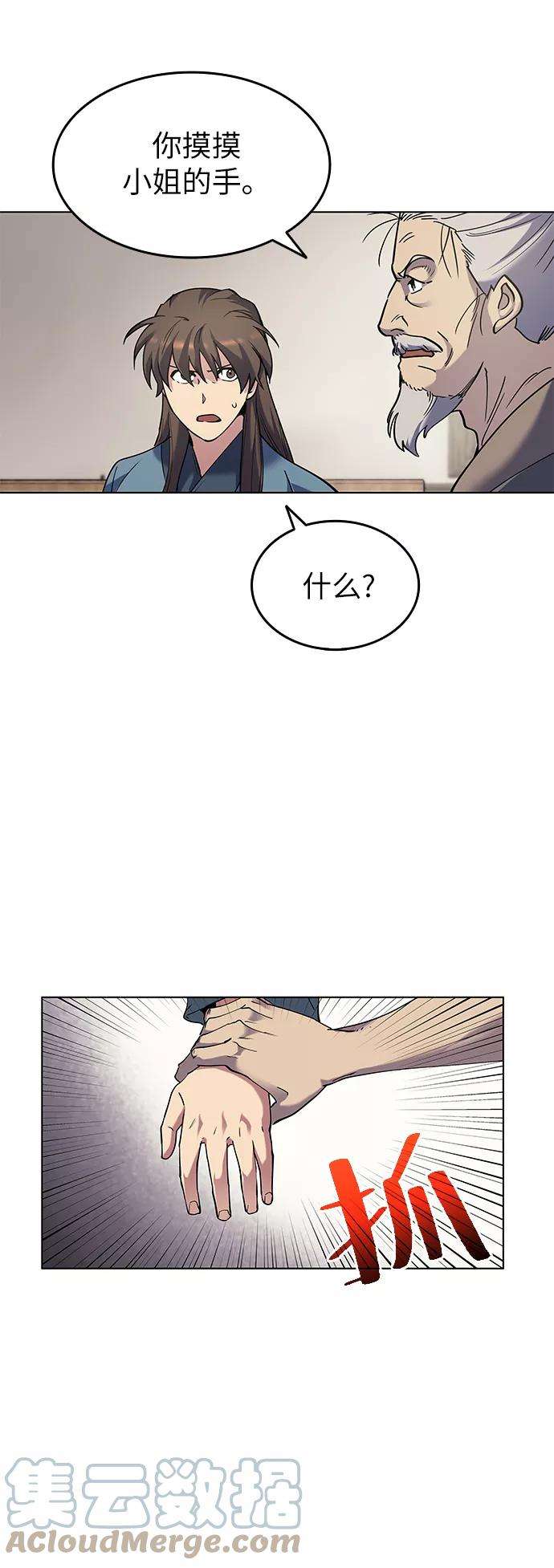 落乡文士传第34话 路还要继续走