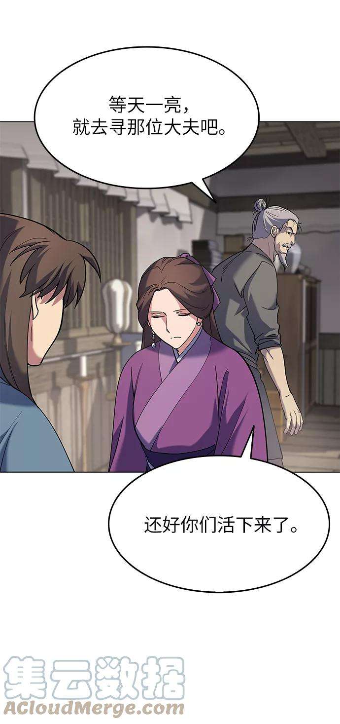 落乡文士传第34话 路还要继续走