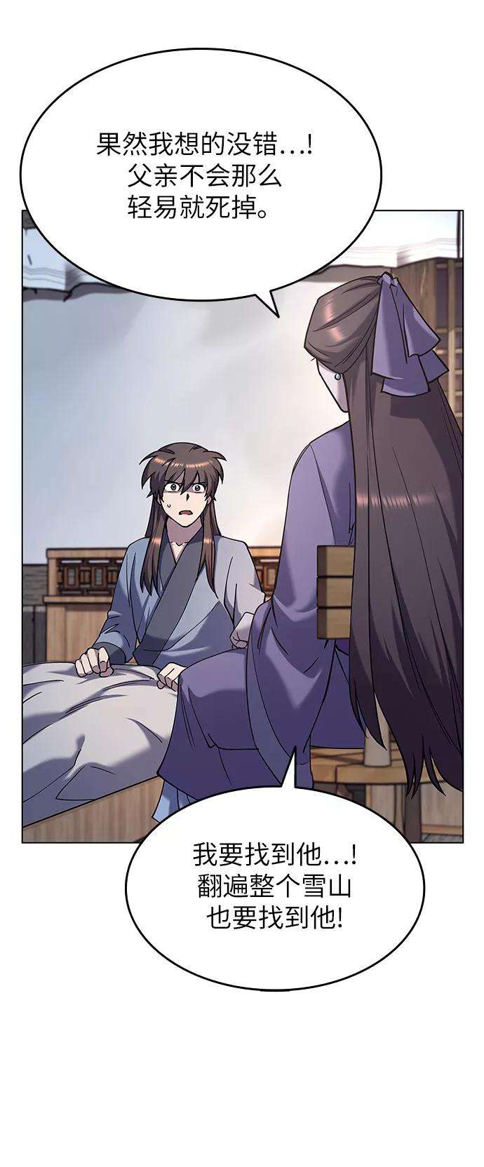 落乡文士传第34话 路还要继续走