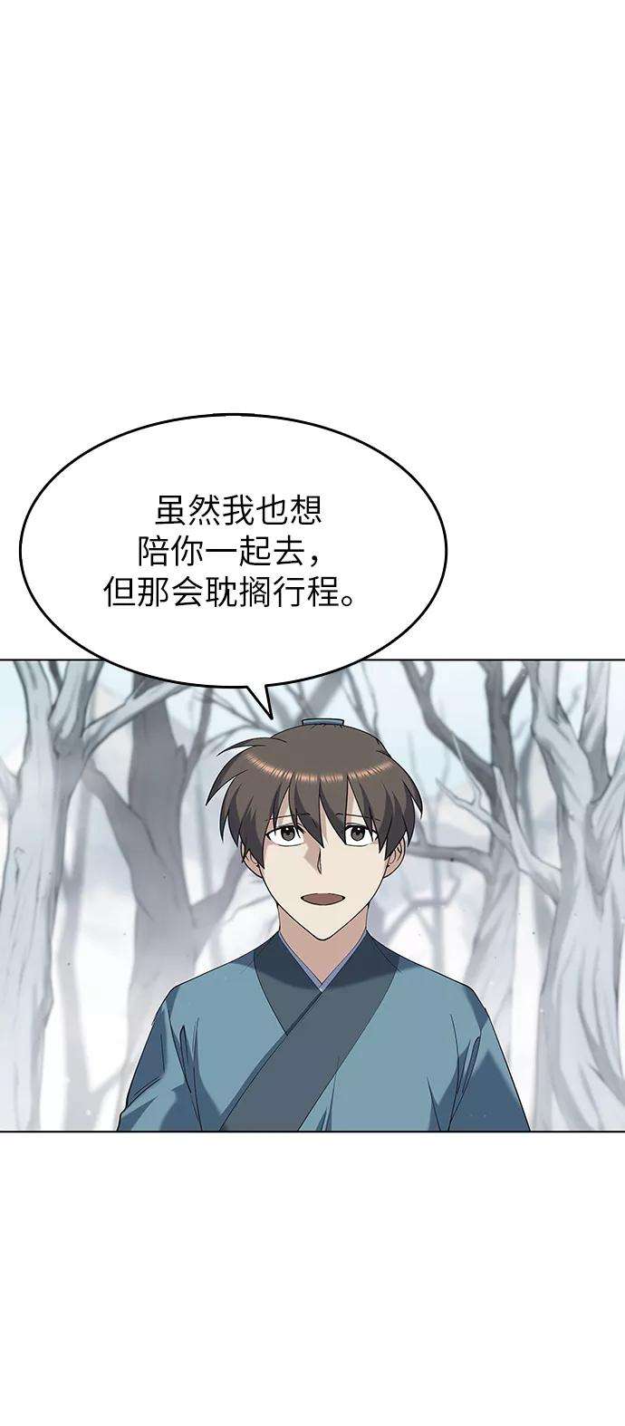 落乡文士传第34话 路还要继续走