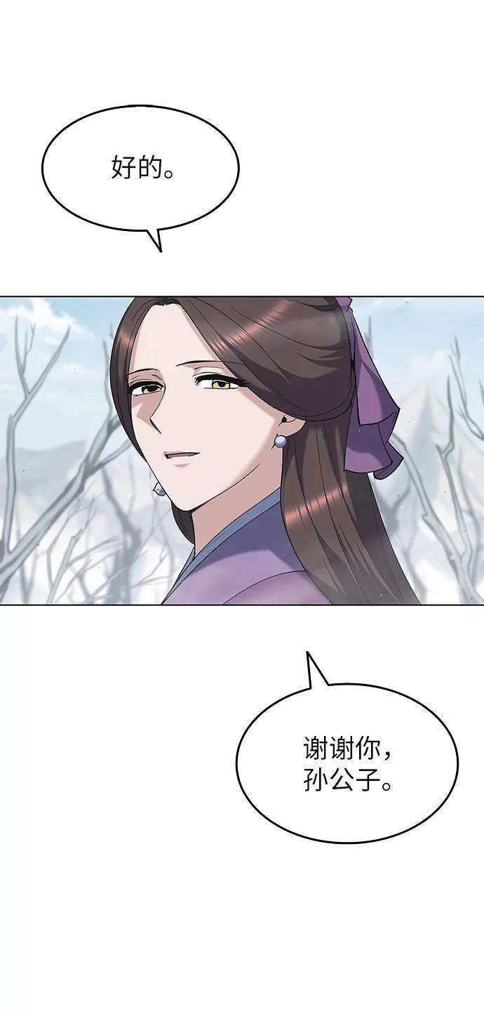 落乡文士传第34话 路还要继续走