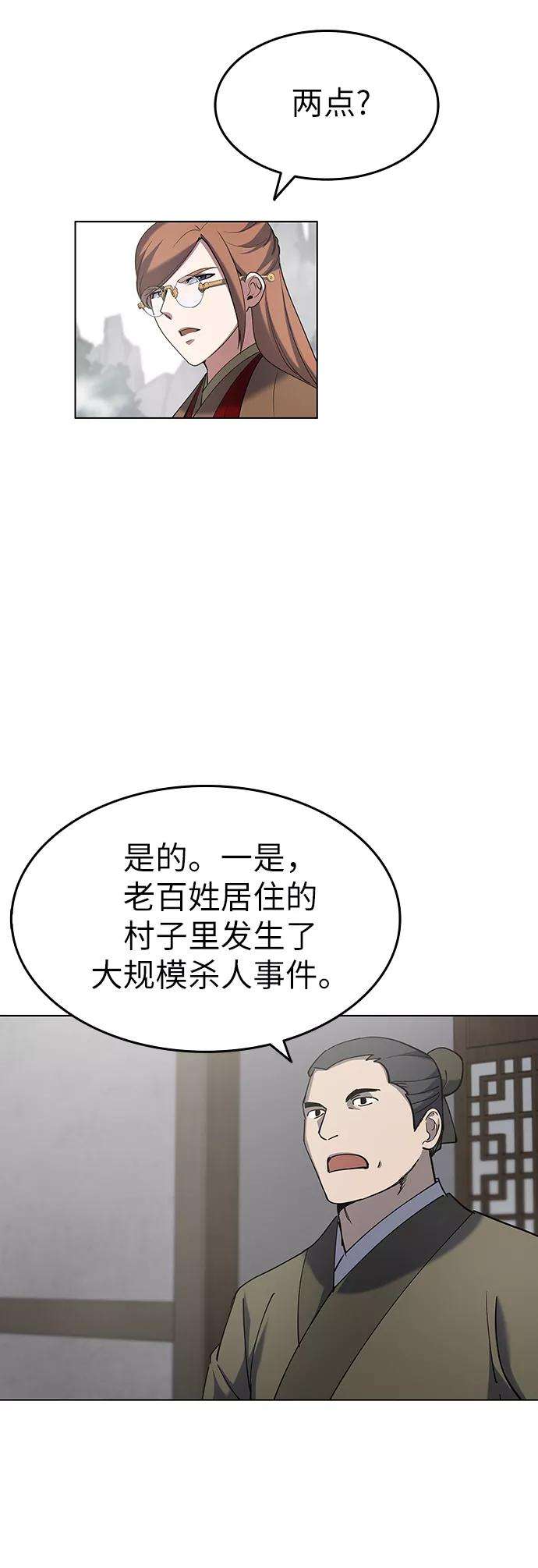 落乡文士传第35话 被留下的人们
