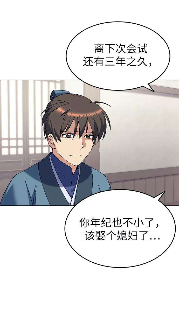 落乡文士传第36话 落乡文士 孙斌